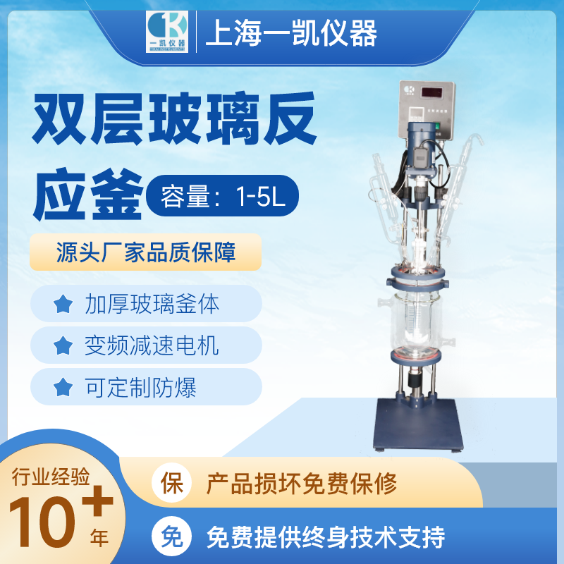 常见玻璃反应釜有哪几种？各有什么作用？